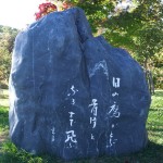 寺田京子句碑の写真