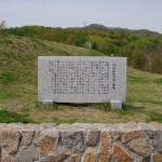 旭山記念公園由来碑の写真