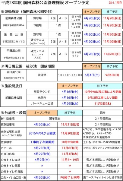 28年オープン日予定ＰＤＦ-1_R