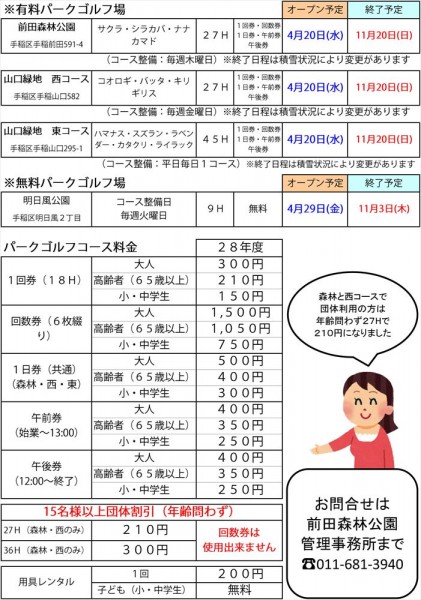 28年オープン日予定ＰＤＦ-2_R