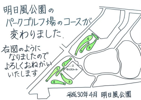 新しいパークゴルフ９ホールのコース図です
