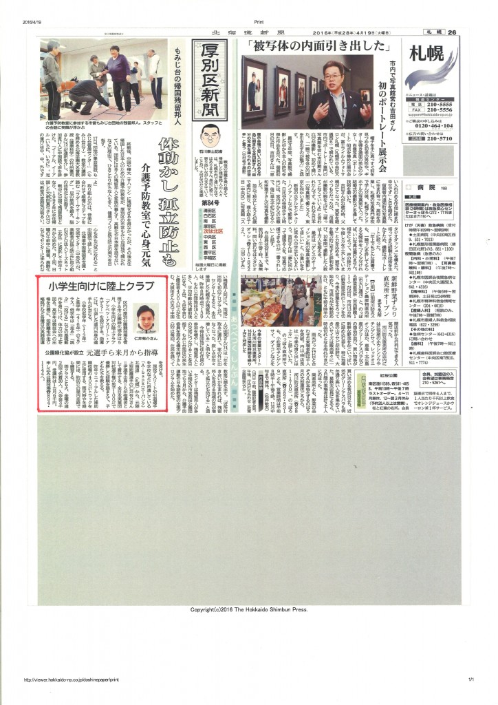 4.19 北海道新聞