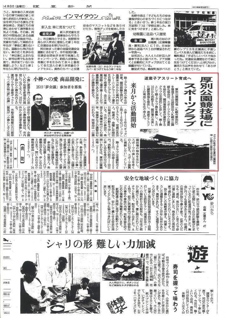 4.8 読売新聞