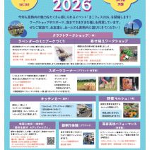 「「まこフェス2026」のおしらせ」の写真