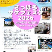 「さっぽろサケフェスタ2026」の写真