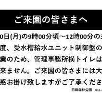 「管理事務所からのお知らせ(受水槽給水ユニット交換)」の写真
