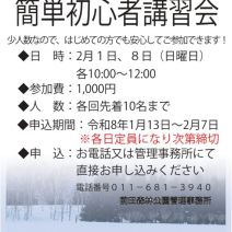 「歩くスキー簡単初心者講習会（2月8日のみ参加者募集中）」の写真