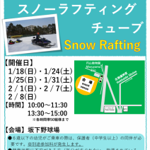 「『まるやまスノーラフティングチューブ』を開催します」の写真