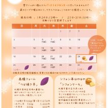 「パークライフセンターでほっこりおやつ販売はじめます！」の写真