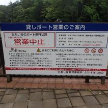 「5月4日雨天のためパークゴルフ場、ボート貸出は中止いたします」の写真