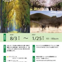 「フォトコンテスト「キラリ!さっぽろ公園30選 2026」作品募集を開始しました!」の写真