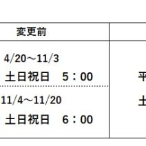 「野球場使用開始時間　変更のお知らせ」の写真