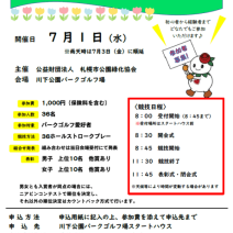 「川下公園パークゴルフ大会のご案内」の写真
