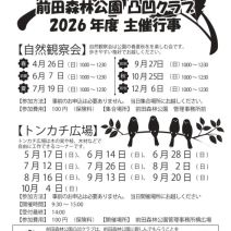 「スモークツリーを使った講習会のお知らせ」の写真