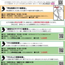 「2026年10月イベント情報」の写真