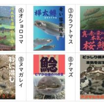 「豊平川さけ科学館生き物総選挙2026」の写真