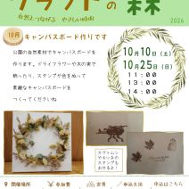 「イベント情報「クラフトの森」10月はキャンバスボードを作ります。」の写真