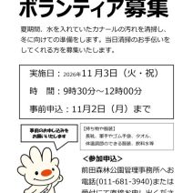 「秋のカナール清掃ボランティア【参加者募集中】」の写真