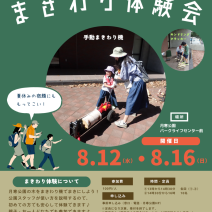 「イベント情報8月「つきさむこうえんまきわり体験会」参加者募集」の写真