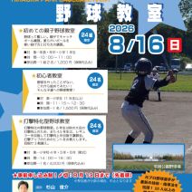 「平岡公園ベースボール体験イベント開催のお知らせ」の写真