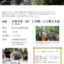 「イベント情報9月9日「吉田川公園自然さんぽ」参加者募集!」の写真