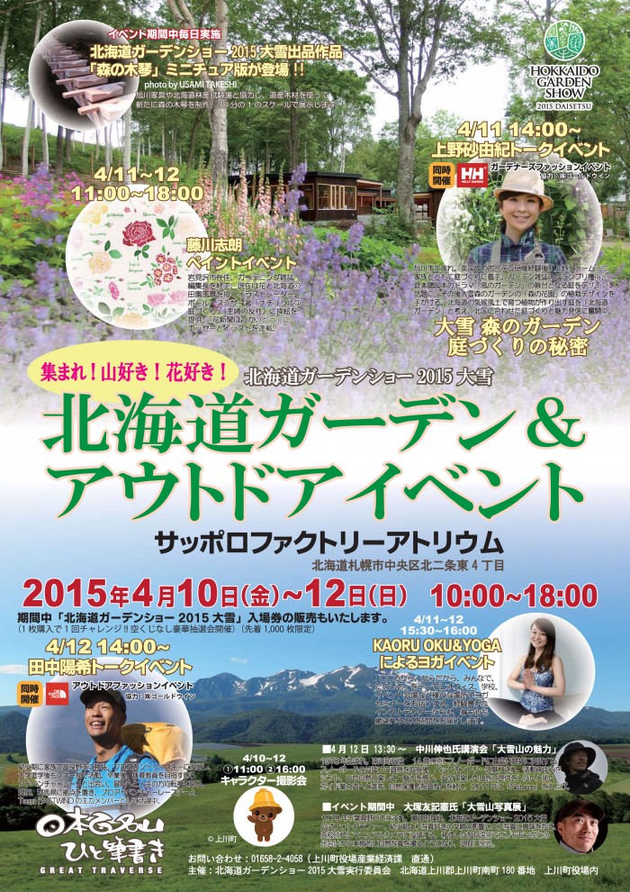 hgs2015_gardenoutdoor22_ol.ai