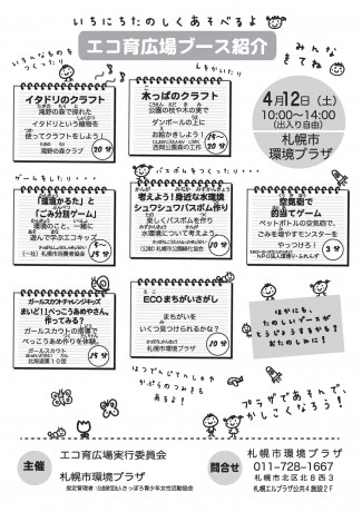 2014ecoチラシnew.jpgうら_ページ_2