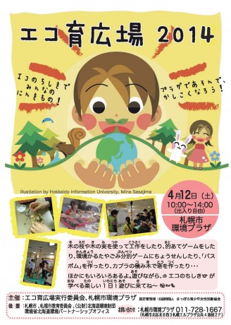 2014ecoチラシnew_ページ_1