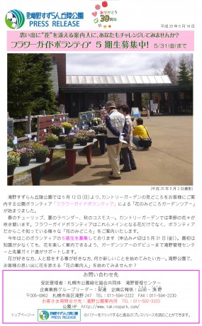 H25-takino-flower-volunteer-1