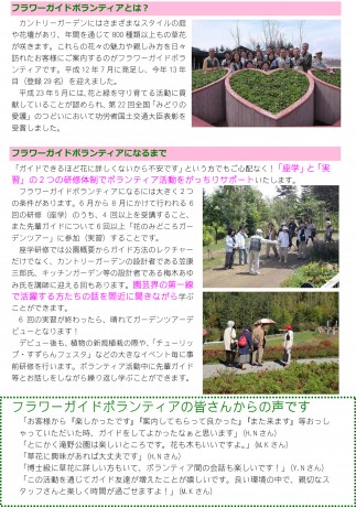 H25-takino-flower-volunteer-2