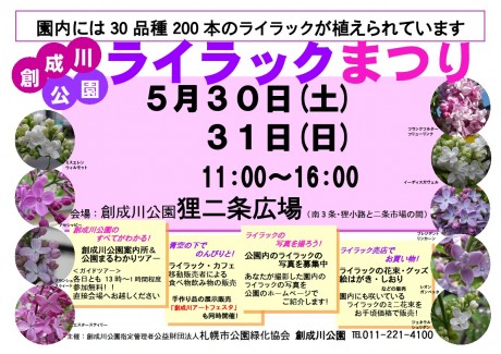 H27ライラックまつり