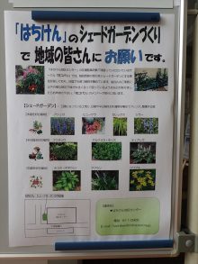 地域のみなさんに、シェードガーデン作りへの参加を呼びかけるポスター