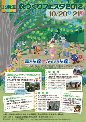 forest_festival_2012