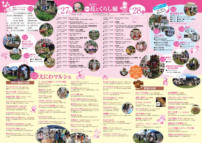 hanakura2015恵庭マルシェ-2