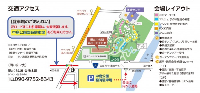 hanakura2015恵庭マルシェ-アクセス