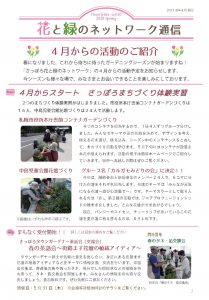 会報誌第45号ページ1
