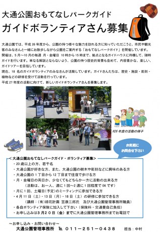 odori_parkguide