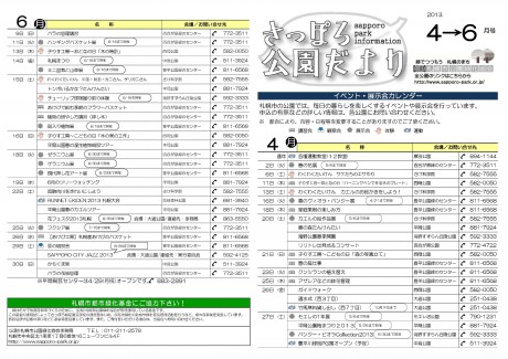 さっぽろ公園だより4-6月_ページ_1
