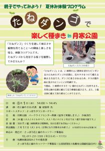 たねダンゴ参加者募集案内チラシ