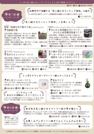 さっぽろ花と緑のネットワーク2017チラシ