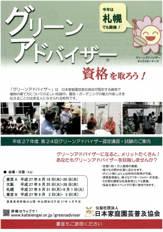 グリーンアドバイザーチラシ-1