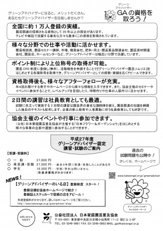 グリーンアドバイザーチラシ-2