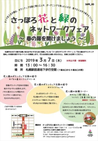 花と緑のネットワークフェアの参加者募集チラシの画像