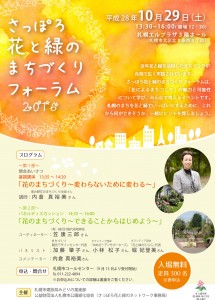 フォーラムチラシ20160815-1