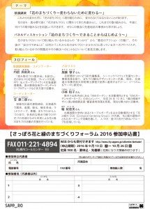 フォーラムチラシ20160815-2
