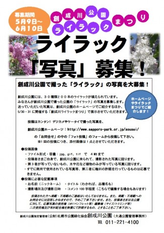 ライラック写真募集2015