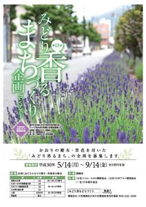 みどり香るまちづくり企画コンテスト募集案内表面