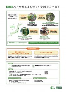 みどり香るまちづくり企画コンテスト募集案内裏面