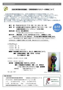 北海道札幌花育セミナー案内20161207 (1)_ページ_1