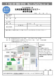 北海道札幌花育セミナー案内20161207 (1)_ページ_2
